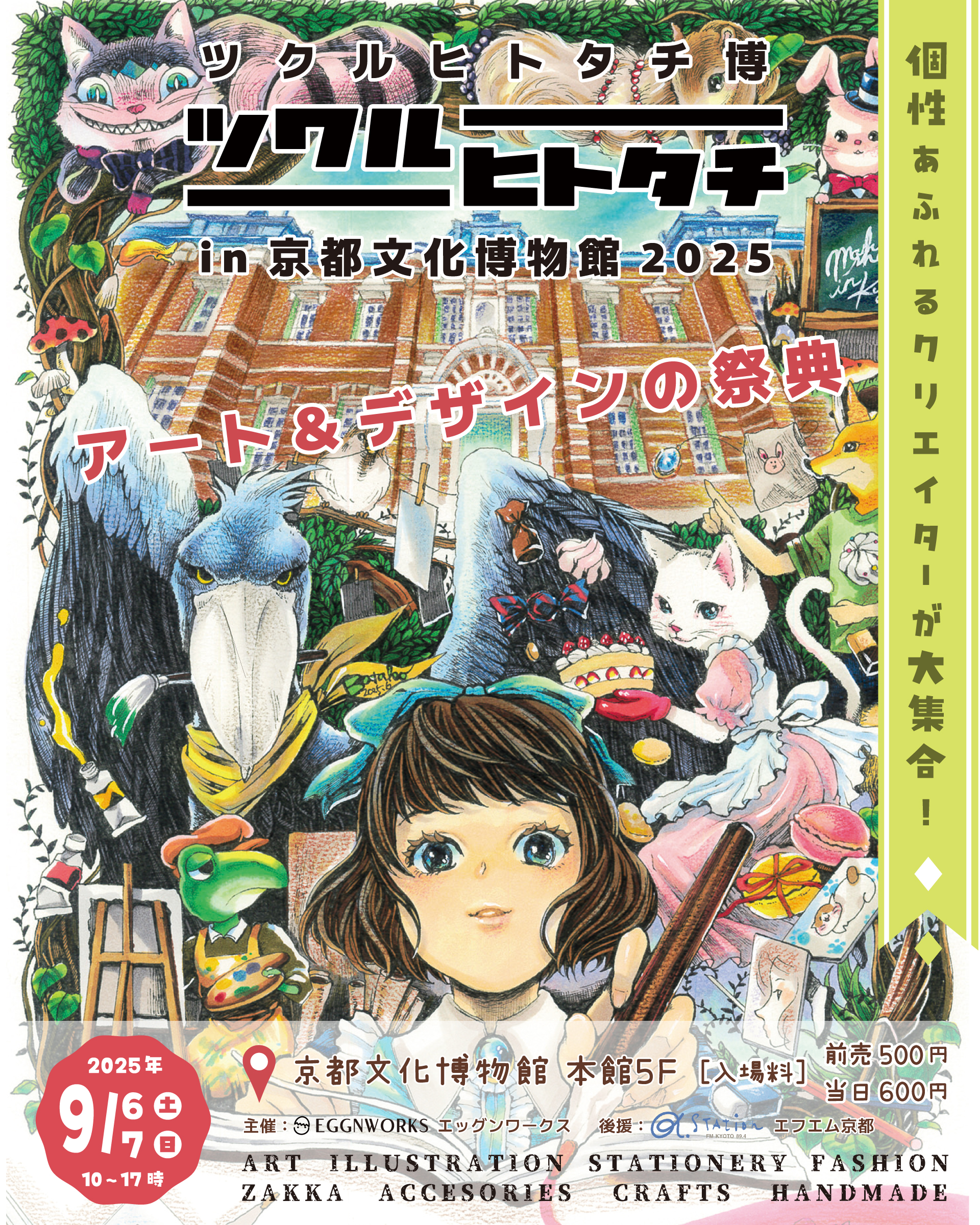 ツクルヒトタチ博（略称：ツクル博） クリエイターたちによる