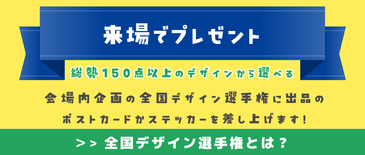 ツクルヒトタチ博in京都文化博物館2025 EGGNWORKS エッグンワークス 全国デザイン選手権