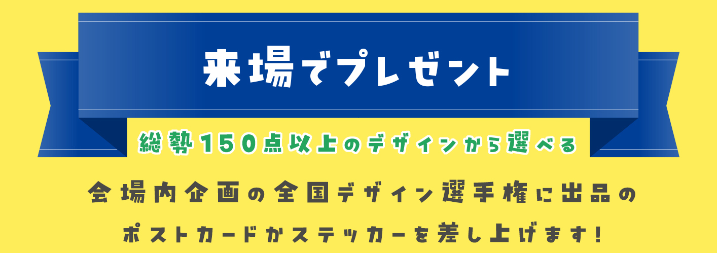ツクルヒトタチ博in京都文化博物館2025 EGGNWORKS エッグンワークス 全国デザイン選手権