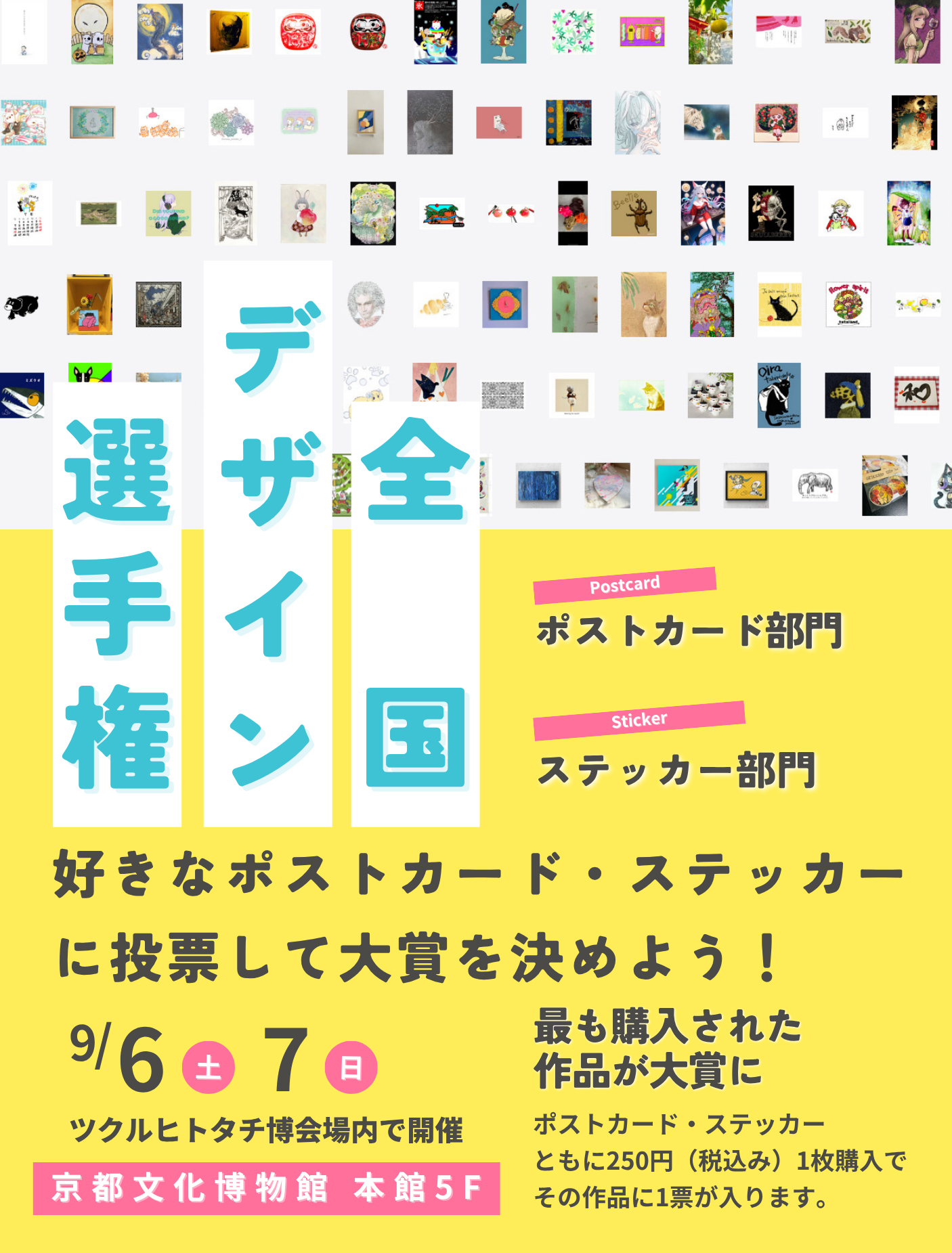 ツクルヒトタチ博in京都文化博物館2025 EGGNWORKS エッグンワークス 全国デザイン選手権 ポストカード ステッカー
