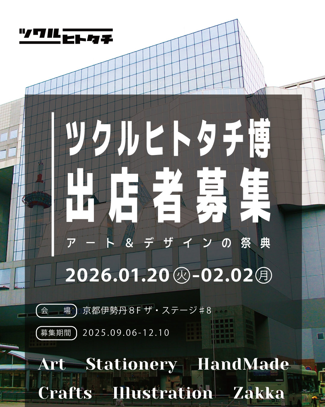 ツクルヒトタチ博popup in京都伊勢丹2026.01 EGGNWORKS エッグンワークス アート ハンドメイド デザイン イラストレーション 文具 デザイン雑貨 EGGNWORKS エッグンワークス