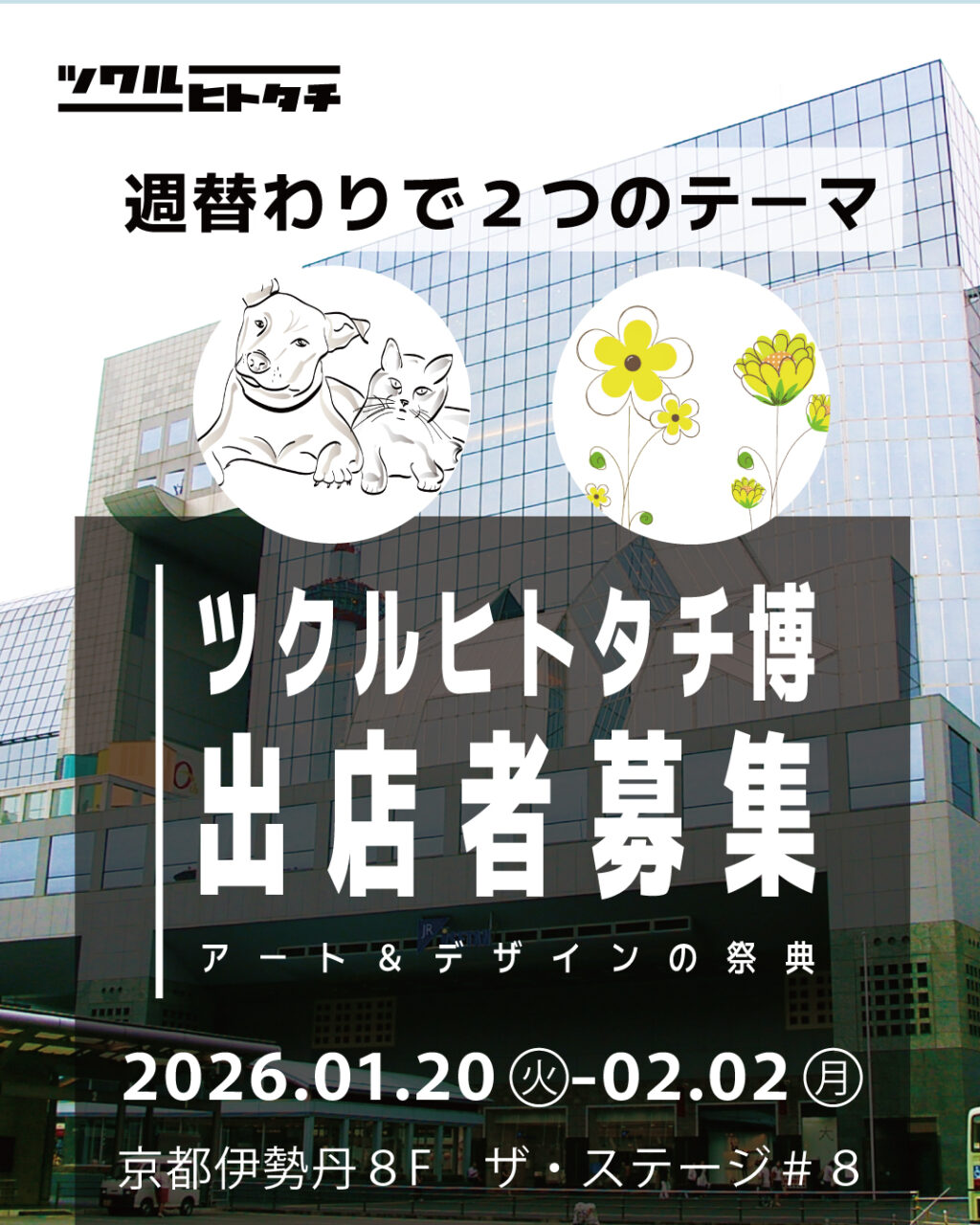 ツクルヒトタチ博popup in京都伊勢丹2026.01 EGGNWORKS エッグンワークス アート ハンドメイド デザイン イラストレーション 文具 デザイン雑貨 EGGNWORKS エッグンワークス