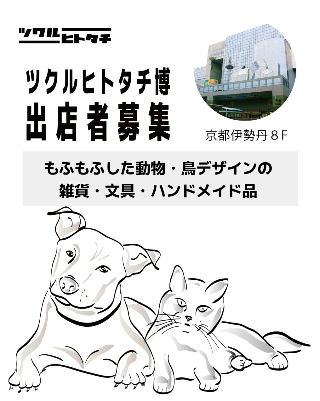 ツクルヒトタチ博popup in京都伊勢丹2026.01 EGGNWORKS エッグンワークス アート ハンドメイド デザイン イラストレーション 文具 デザイン雑貨 EGGNWORKS エッグンワークス