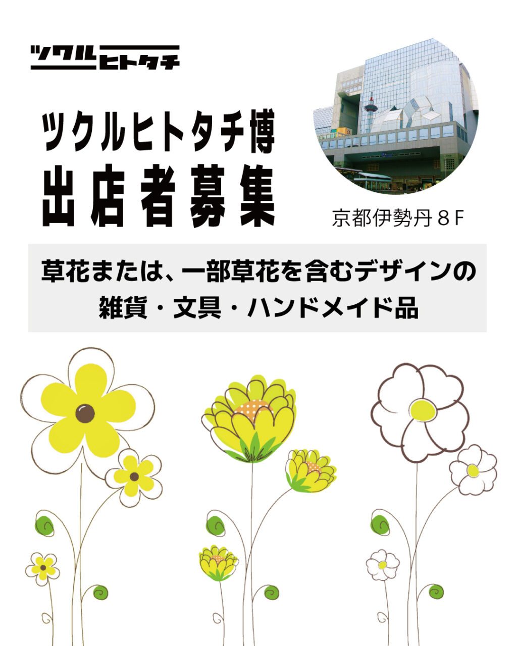 ツクルヒトタチ博popup in京都伊勢丹2026.01 EGGNWORKS エッグンワークス アート ハンドメイド デザイン イラストレーション 文具 デザイン雑貨 EGGNWORKS エッグンワークス