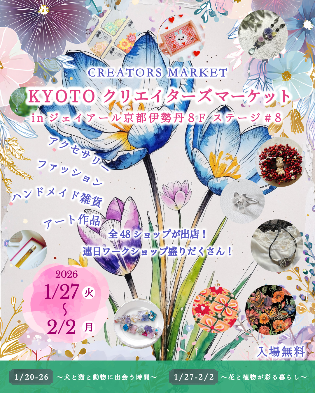 ツクルヒトタチ博 KYOTOクリエイターズマーケット2026 in ジェイアール京都伊勢丹 EggnWorks エッグンワークス