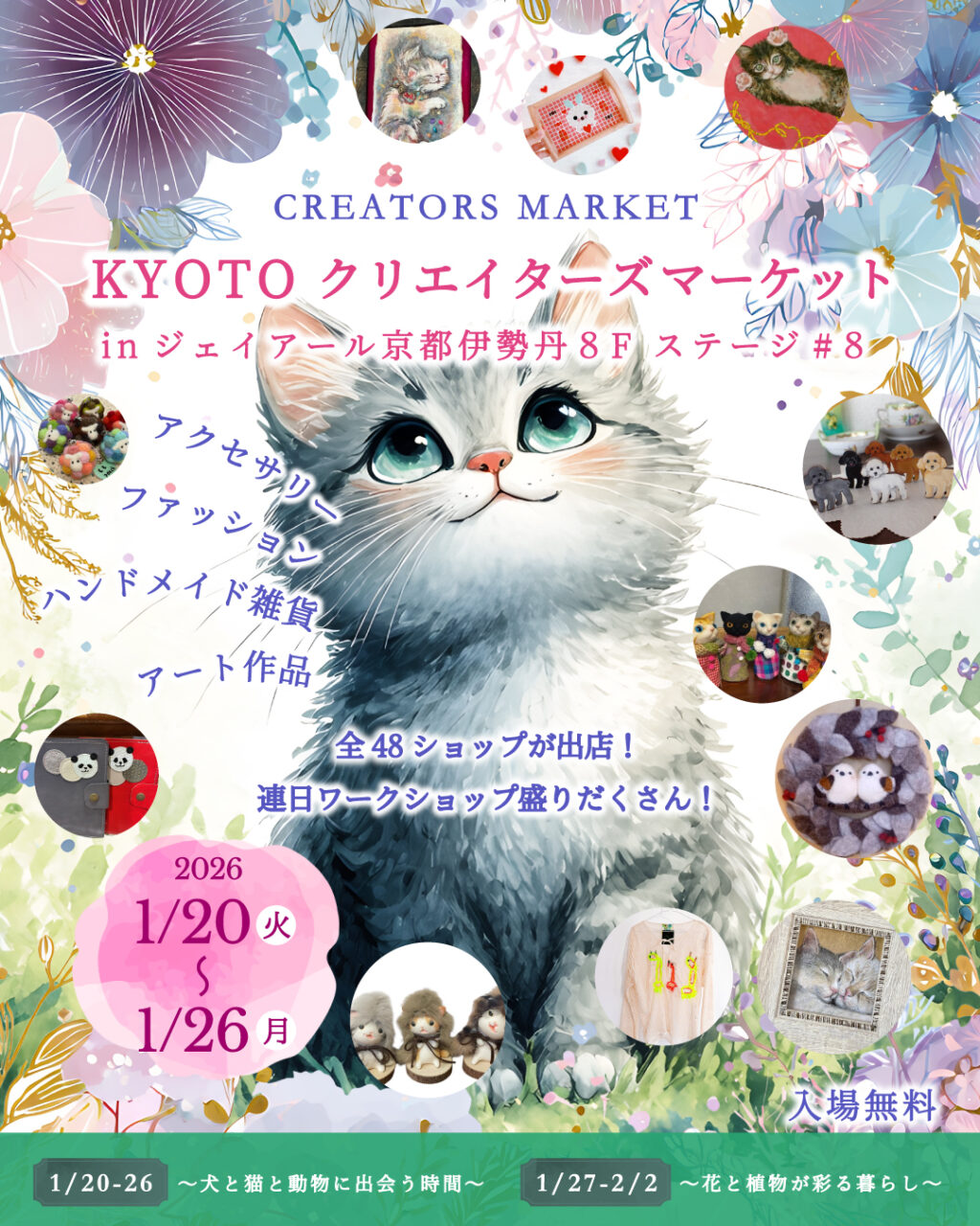 ツクルヒトタチ博 KYOTOクリエイターズマーケット2026 in ジェイアール京都伊勢丹 EggnWorks エッグンワークス