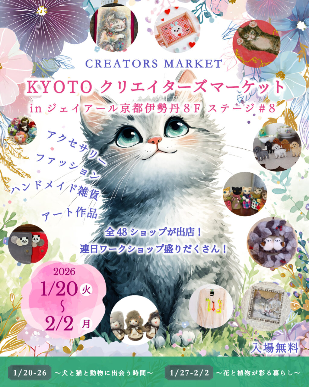 ツクルヒトタチ博 KYOTOクリエイターズマーケット2026 in ジェイアール京都伊勢丹 EggnWorks エッグンワークス