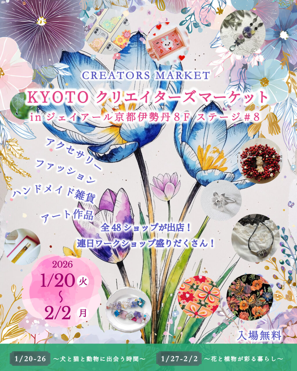 ツクルヒトタチ博 KYOTOクリエイターズマーケット2026 in ジェイアール京都伊勢丹 EggnWorks エッグンワークス