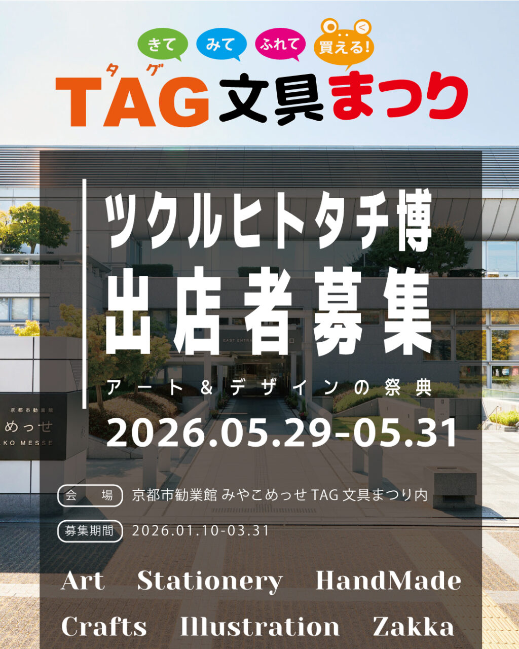 ツクルヒトタチ博inTAG文具まつり EGGNWORKS エッグンワークス アート ハンドメイド デザイン イラストレーション 文具 デザイン雑貨 EGGNWORKS エッグンワークス