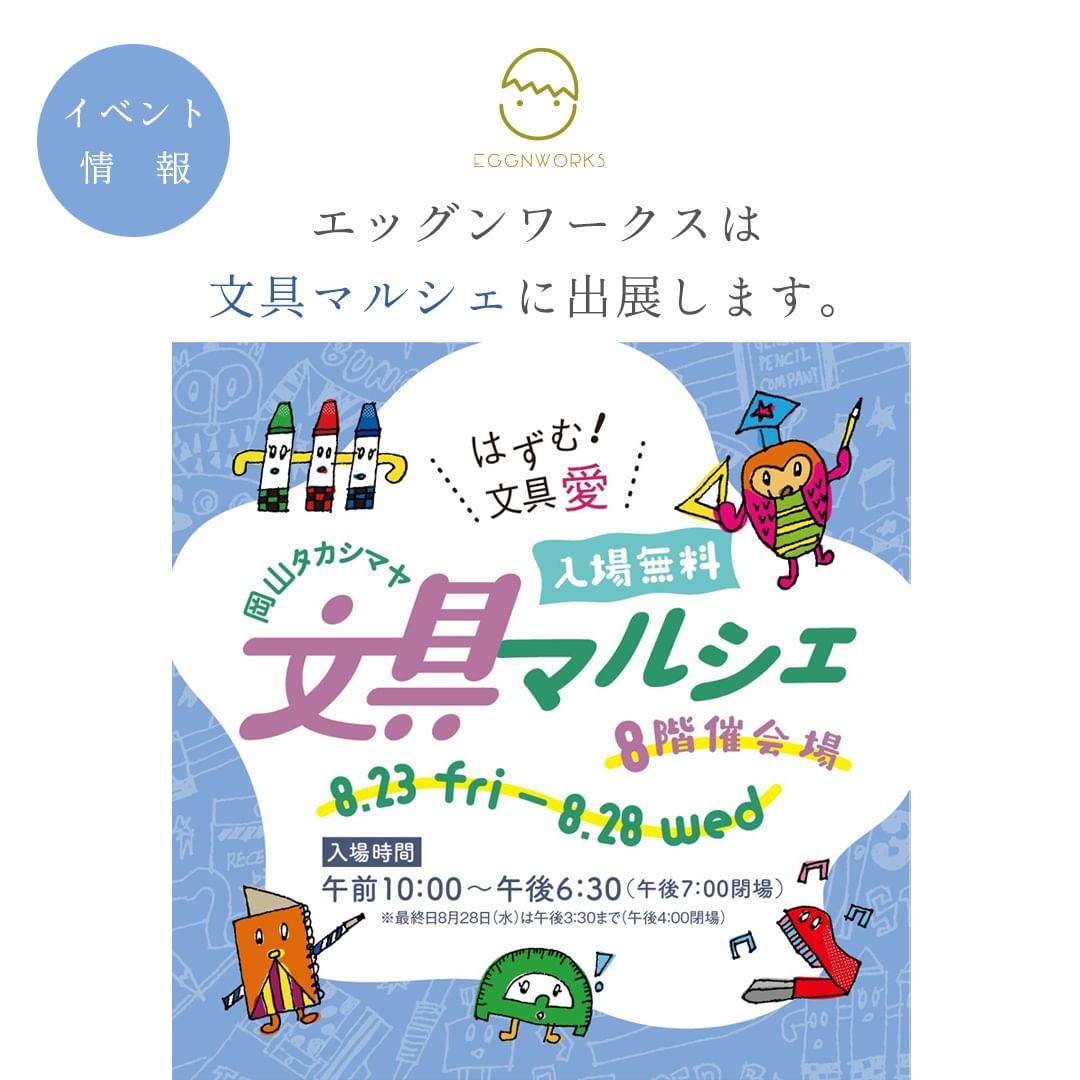 EggnWorks エッグンワークス アートノートブック げいじゅつ御朱印帳 エレメントなマスキングテープ エッグンワークスソーイング 岡山 文具マルシェ