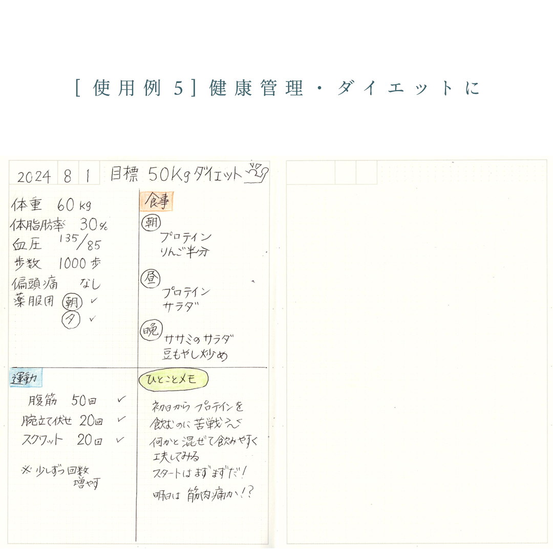 EggnWorks エッグンワークス アートノートブック 猫又と向日葵 フリーダイアリー フリー手帳 多用途用紙 淡クリームキンマリ 3mm方眼 桜井 ドイツ装 水平開き 和綴じノート[使用例5]健康管理・ダイエットに