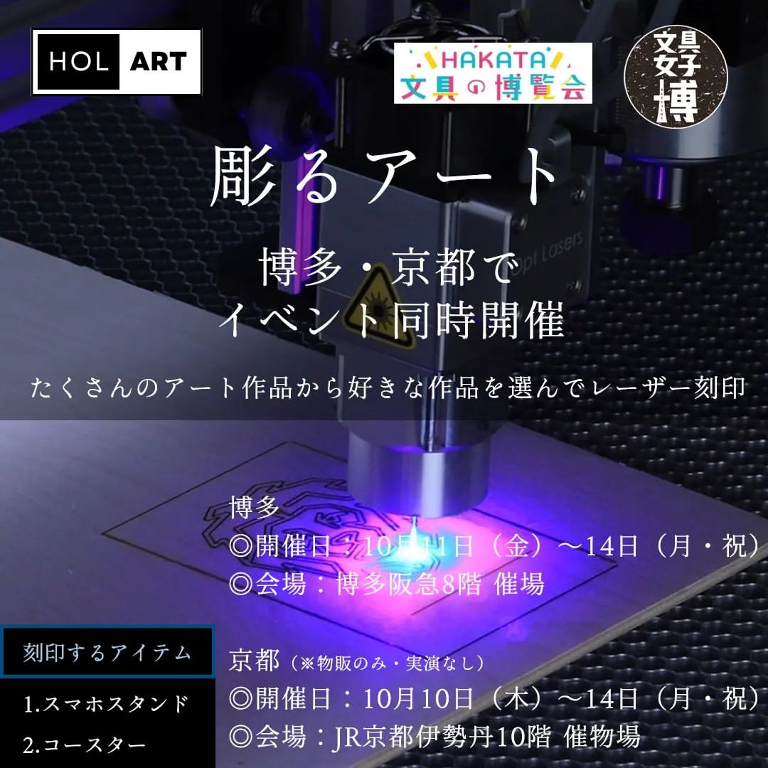 EggnWorks エッグンワークス 彫るアート HAKATA文具の博覧会 文具女子博 pop-up in 京都2024