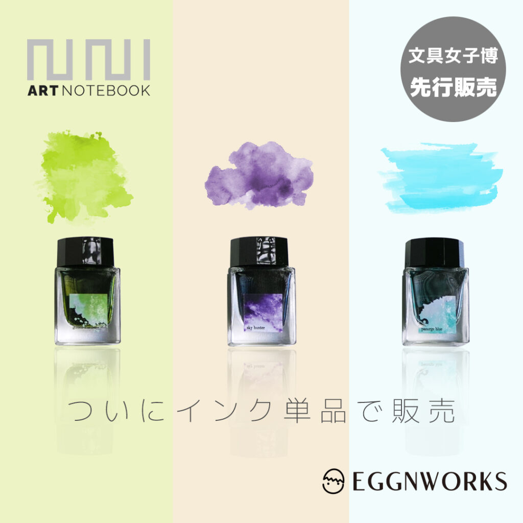 EGGNWORKS エッグンワークス ボトルインク 万年筆 インクボトル 水性インク ガラスペン 美術のいろ