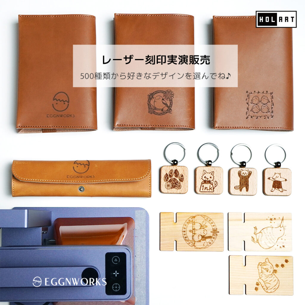 EGGNWORKS エッグンワークス HOLART 彫るアート イラスト イラストレーション レーザー刻印 オンデマンド