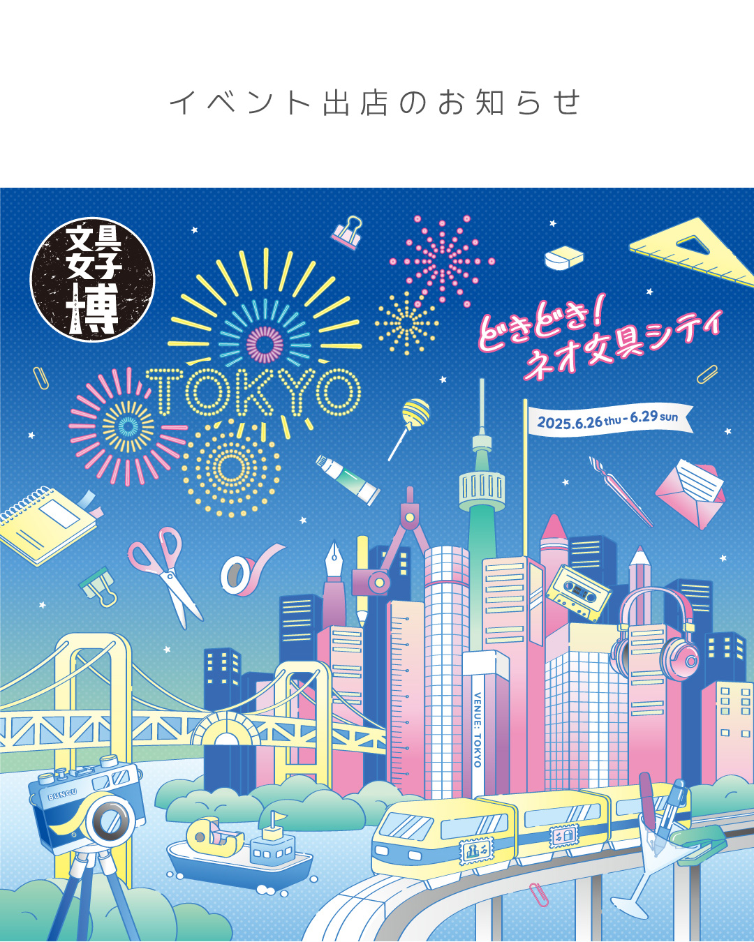 EGGNWORKS エッグンワークス 文具女子博トーキョー