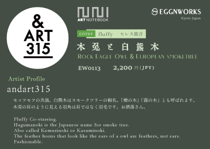 EGGNWORKS エッグンワークス アートノートブック ARTNOTEBOOK ドイツ装 コデックス装