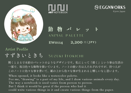 EGGNWORKS エッグンワークス アートノートブック ARTNOTEBOOK ドイツ装 コデックス装