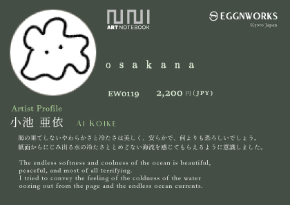 EGGNWORKS エッグンワークス アートノートブック ARTNOTEBOOK ドイツ装 コデックス装