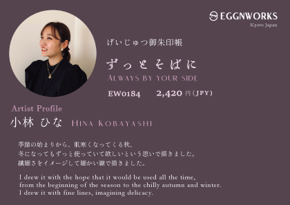 EGGNWORKS エッグンワークス げいじゅつ御朱印帳