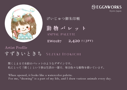 EGGNWORKS エッグンワークス げいじゅつ御朱印帳