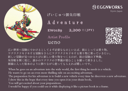 EGGNWORKS エッグンワークス げいじゅつ御朱印帳
