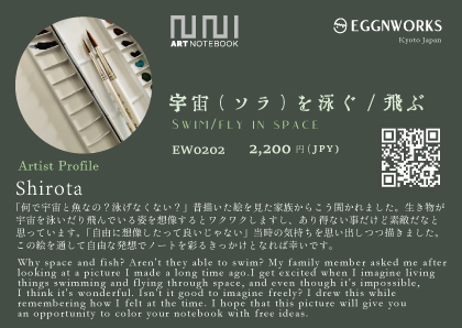 EGGNWORKS エッグンワークス アートノートブック ARTNOTEBOOK ドイツ装 コデックス装