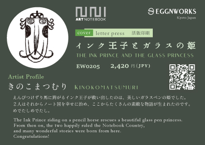 EGGNWORKS エッグンワークス アートノートブック ARTNOTEBOOK ドイツ装 コデックス装