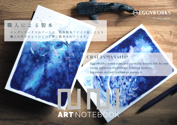 EGGNWORKS エッグンワークス アートノートブック ARTNOTEBOOK ドイツ装 コデックス装