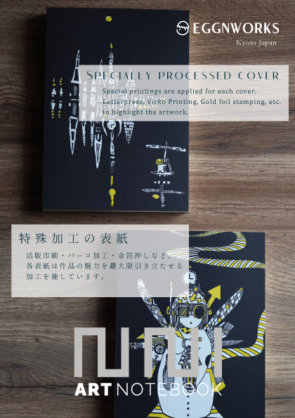 EGGNWORKS エッグンワークス アートノートブック ARTNOTEBOOK ドイツ装 コデックス装