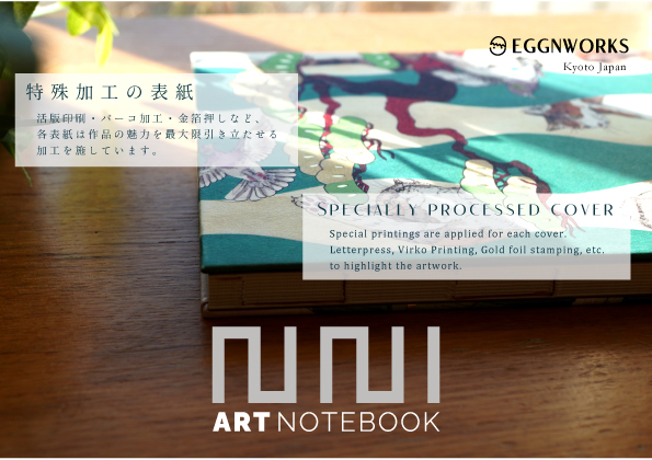EGGNWORKS エッグンワークス アートノートブック ARTNOTEBOOK ドイツ装 コデックス装