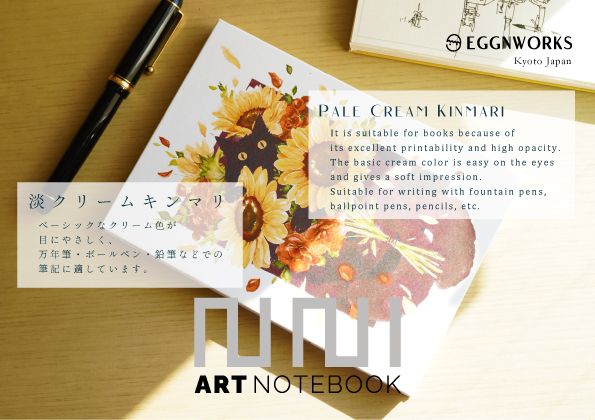 EGGNWORKS エッグンワークス アートノートブック ARTNOTEBOOK ドイツ装 コデックス装