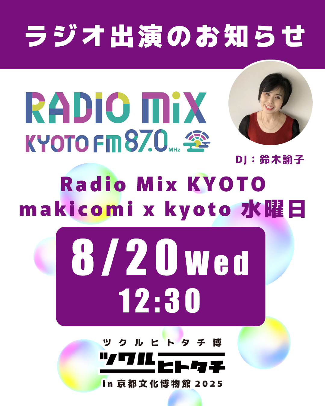 ツクルヒトタチ博 エッグンワークス EggnWorks RadioMix ラジオミックス