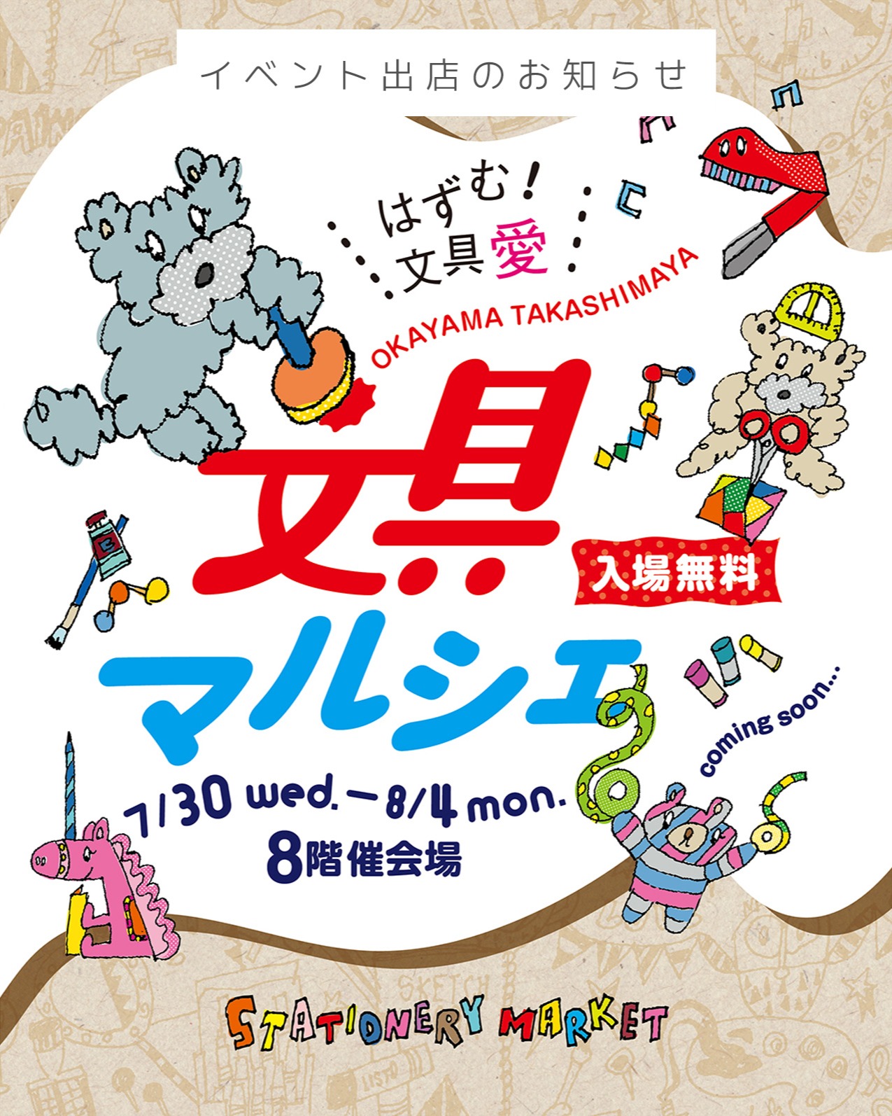 EggnWorks エッグンワークス 文具マルシェ 岡山 髙島屋 タカシマヤ ArtNotebook アートノートブック