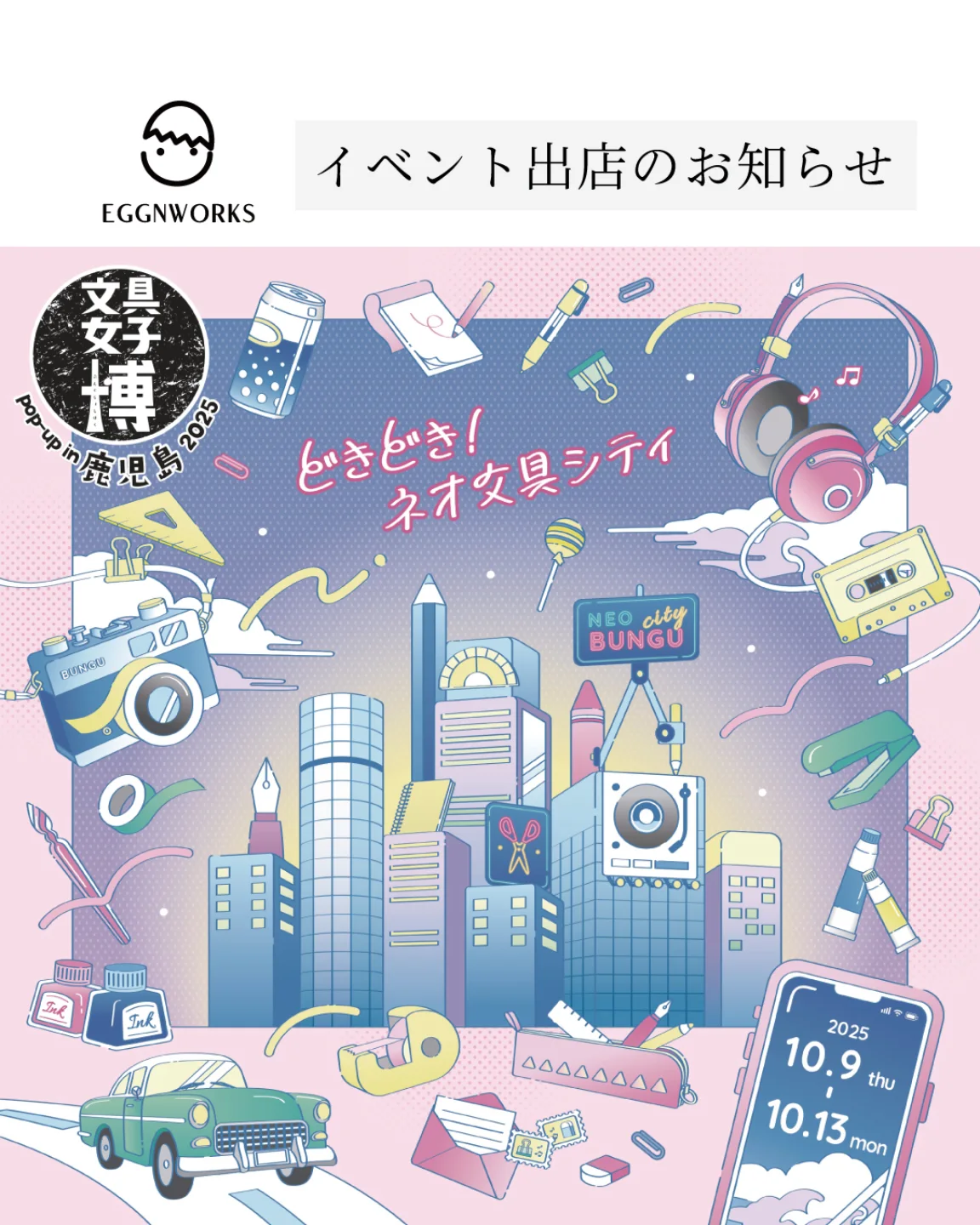 EggnWorks エッグンワークス 文具女子博 熊本 山形屋 ArtNotebook アートノートブック