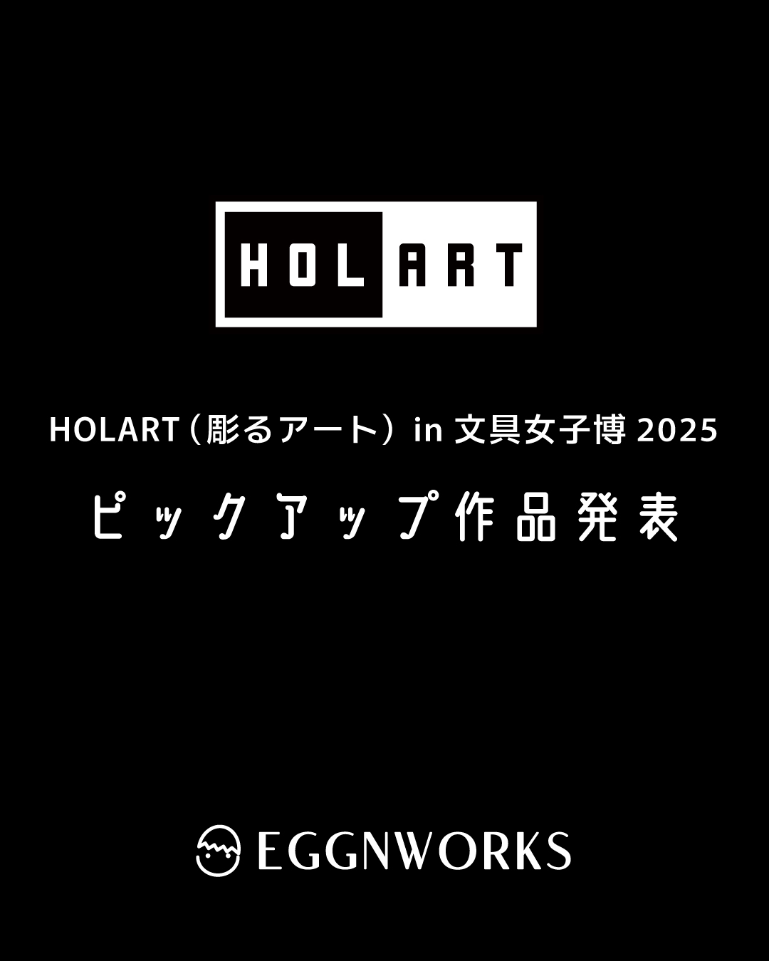 EggnWorks エッグンワークス Holart 彫るアート 文具女子博2025