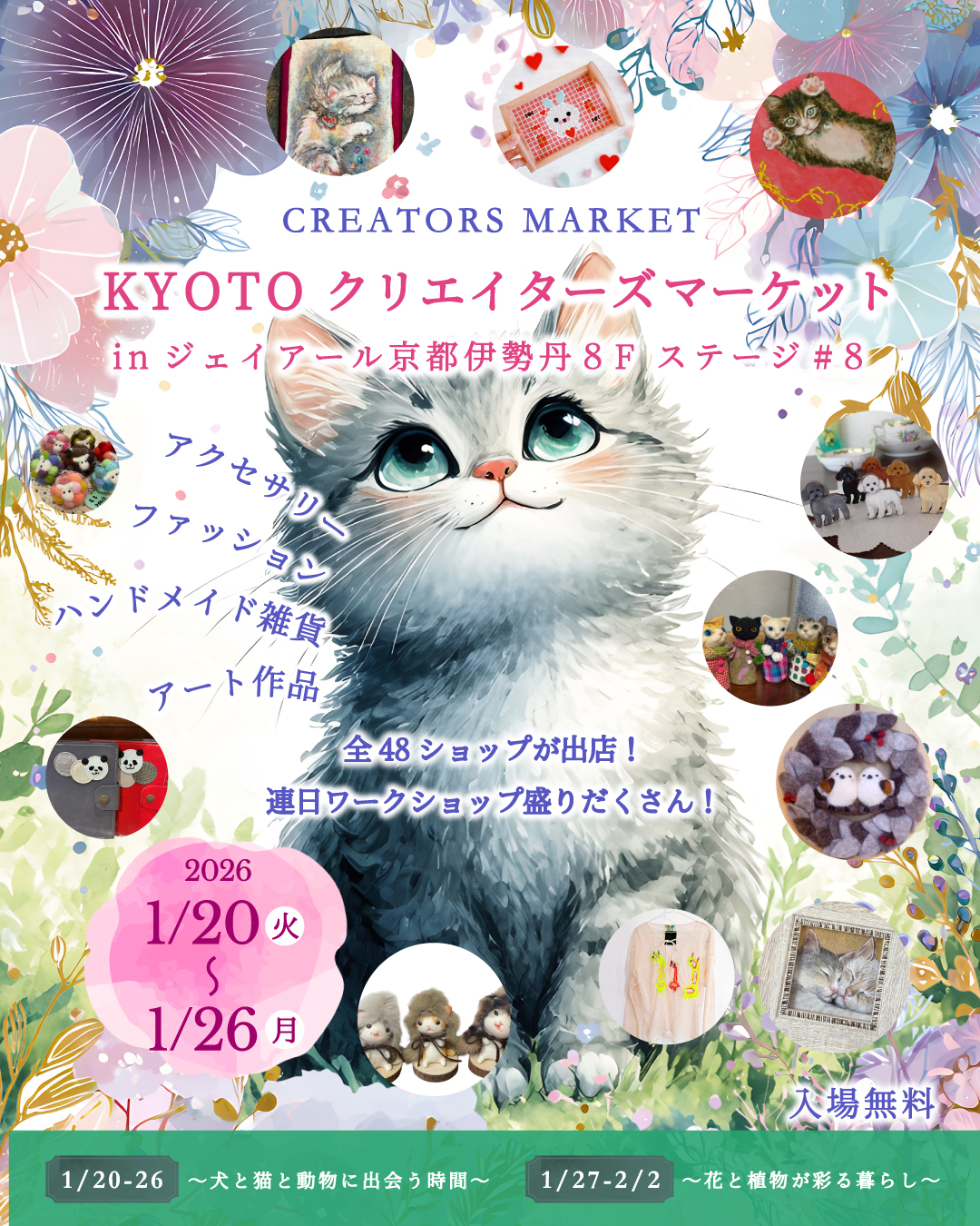 ツクルヒトタチ博 KYOTOクリエイターズマーケット2026 in ジェイアール京都伊勢丹 EggnWorks エッグンワークス